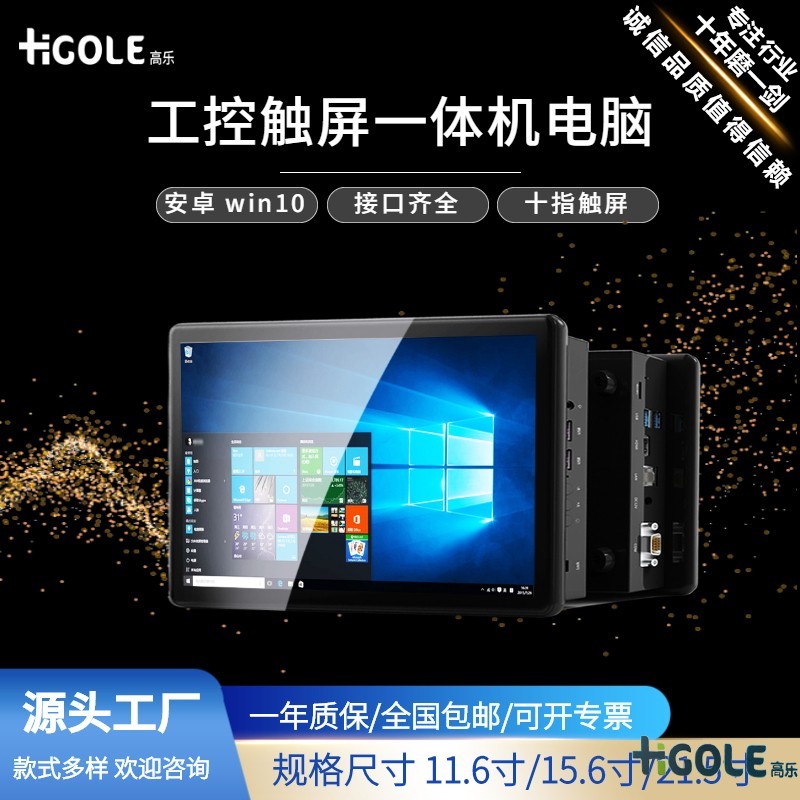 21寸工業平板電腦
